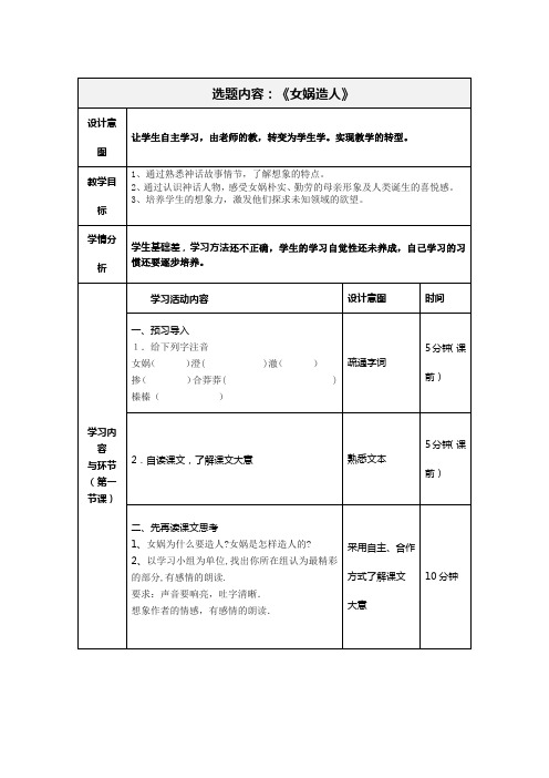 人教部编版七年级上册第21课《女娲造人》教案