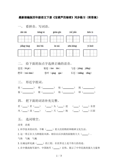 最新部编版四年级语文下册《宝葫芦的秘密》同步练习(附答案)