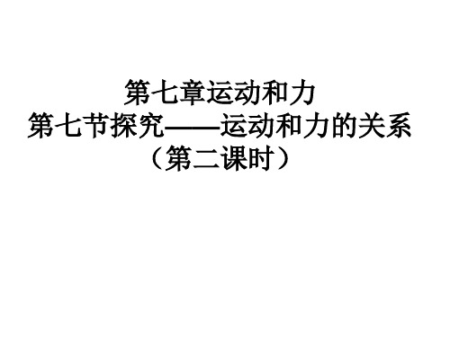 九年级物理九年级物理认识惯性2