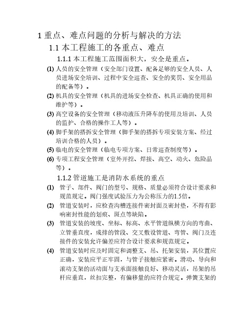 重点、难点问题的分析与解决的方法.pdf