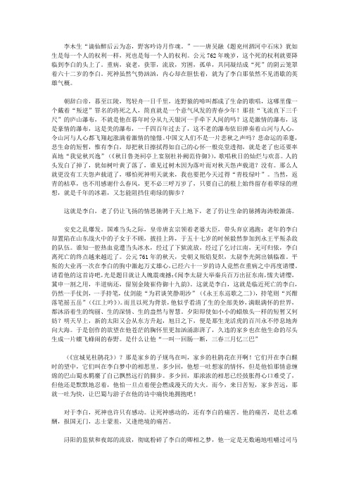 影响人一生的文章-跟大师学文化_李白之死