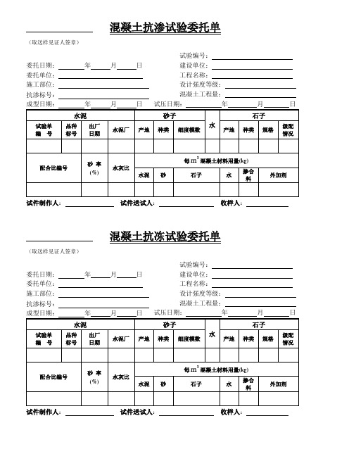 水利各种实验委托单