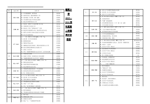 学校行事历周历表