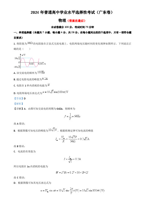 2024年高考真题——物理(广东卷)含答案