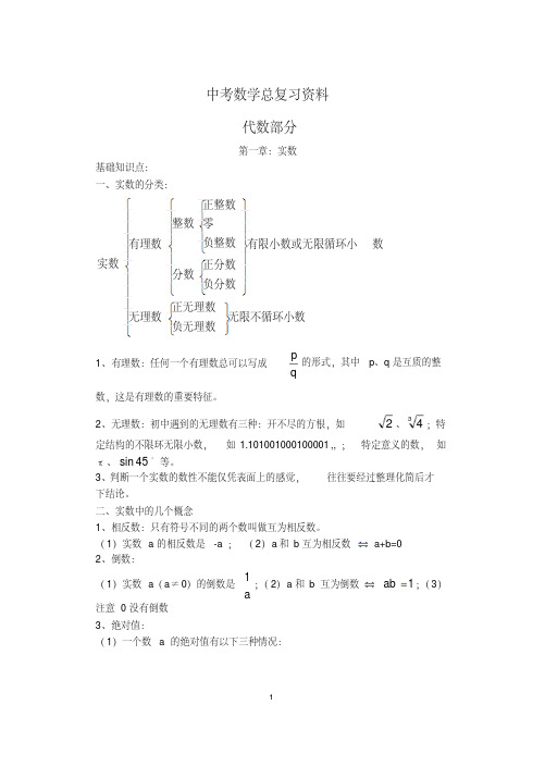 2019最新中考数学知识点总结(完整版)