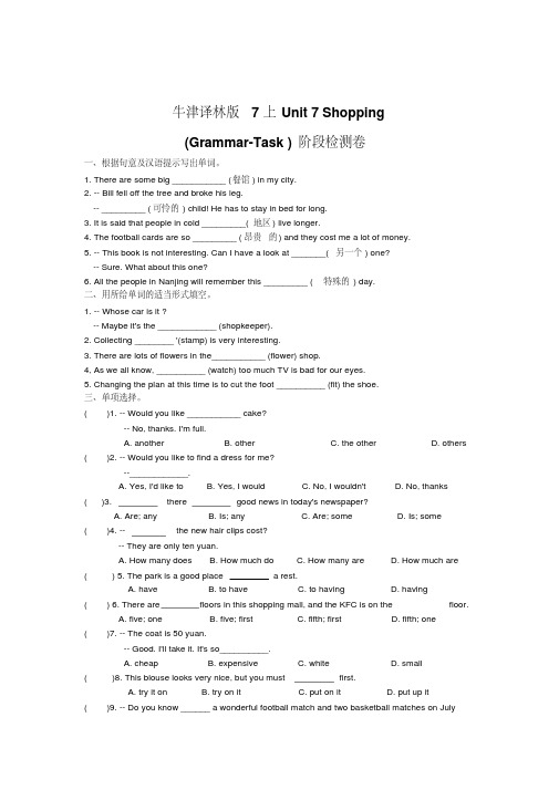 牛津译林版7上Unit7Shopping(Grammar-Task)阶段检测卷(含答案)