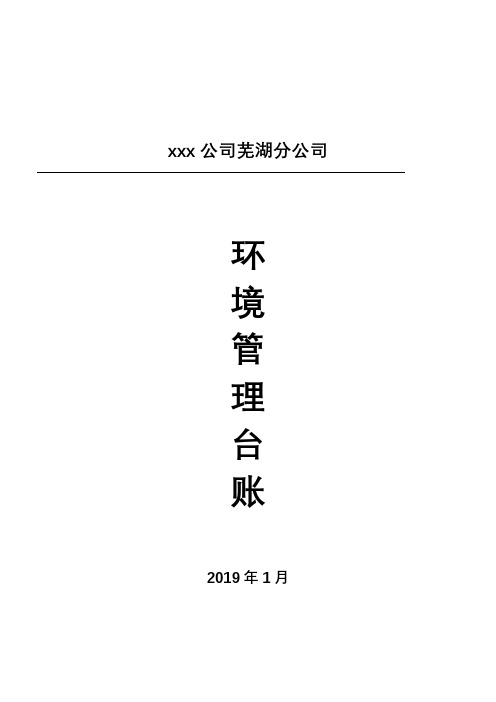 排污许可证环境管理台账记录模板