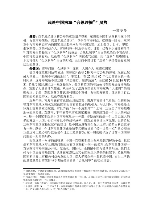 浅谈中国南海合众连横局势
