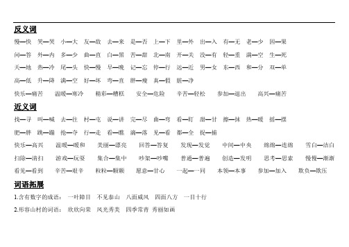 2019年部编版语文一年级上册近反义词和词语拓展