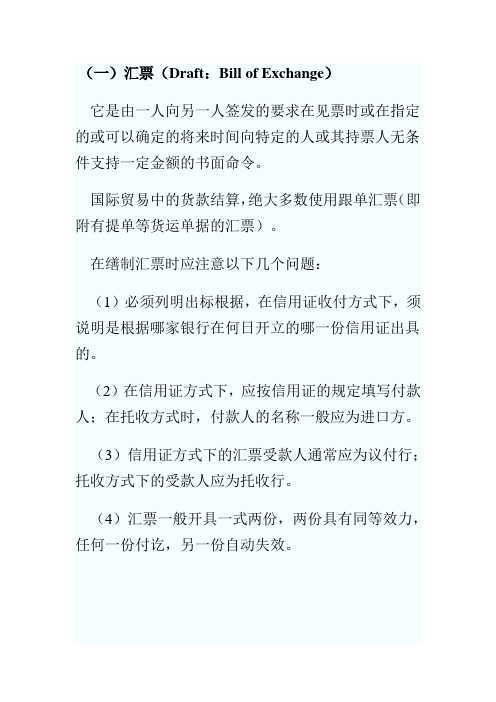 外贸业务的八种主要单据