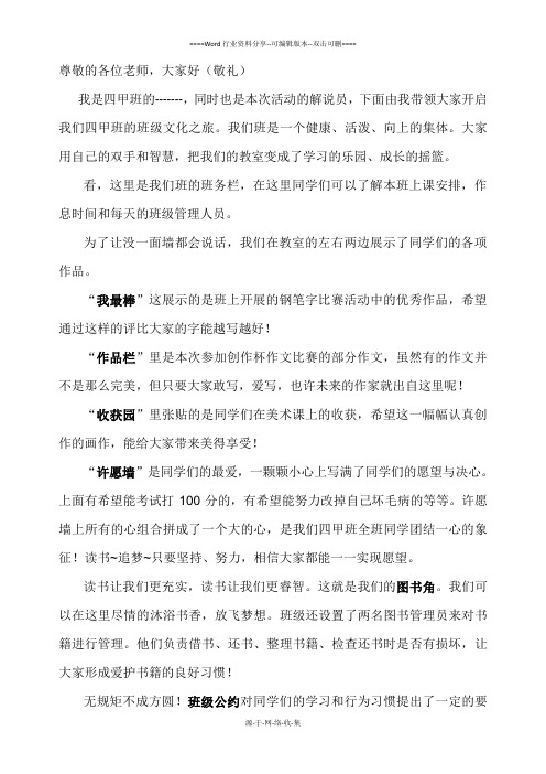 班级文化布置解说词