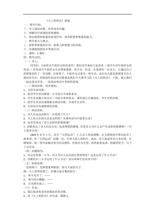 【初中语文】天上的街市教案及教学反思 人教版