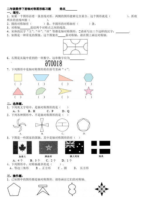 (完整版)小学二年级下册数学对称图练习题(可编辑修改word版)