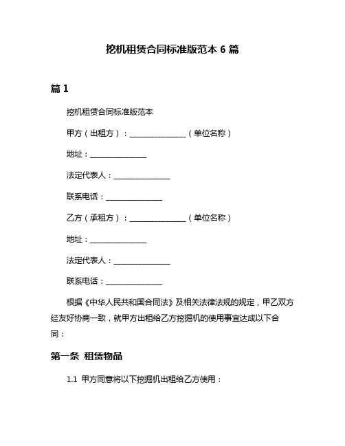 挖机租赁合同标准版范本6篇