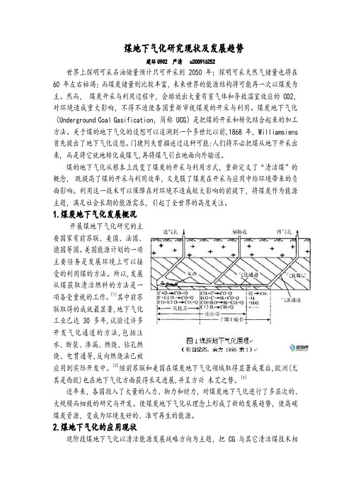 煤地下气化研究现状及发展趋势