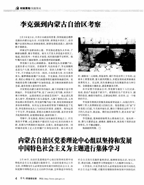 内蒙古自治区党委理论中心组以坚持和发展中国特色社会主义为主题进行集体学习