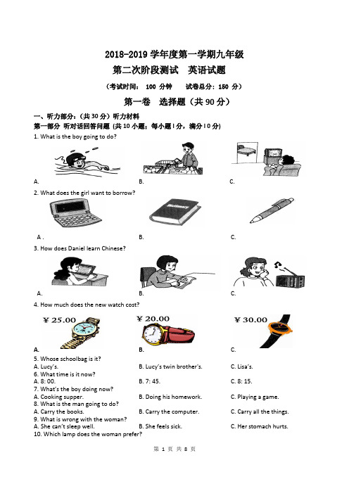 九年级英语第一学期第二次质量检测试卷