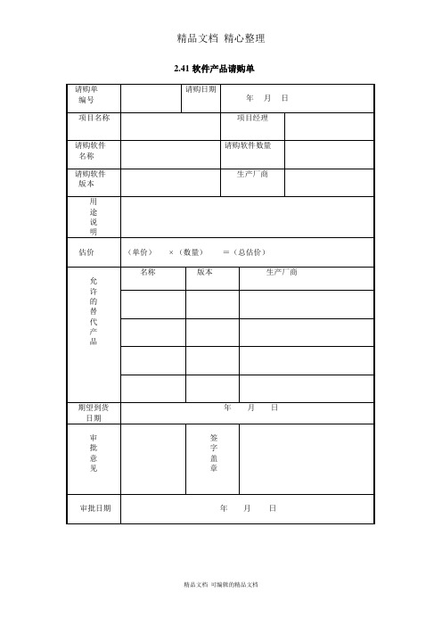 公司软件产品请购单