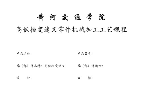 工艺规程模板