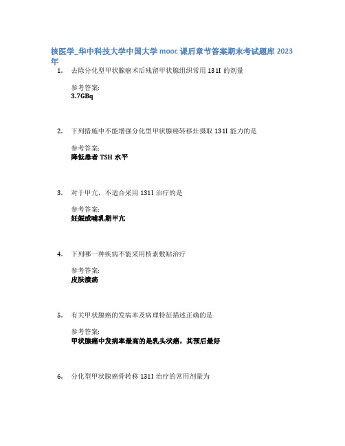 核医学_华中科技大学中国大学mooc课后章节答案期末考试题库2023年