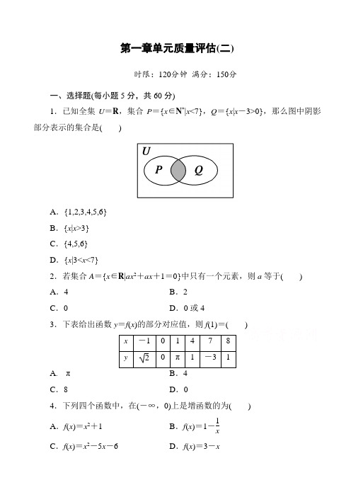 人教版高中数学高一必修一：第一章单元质量评估2