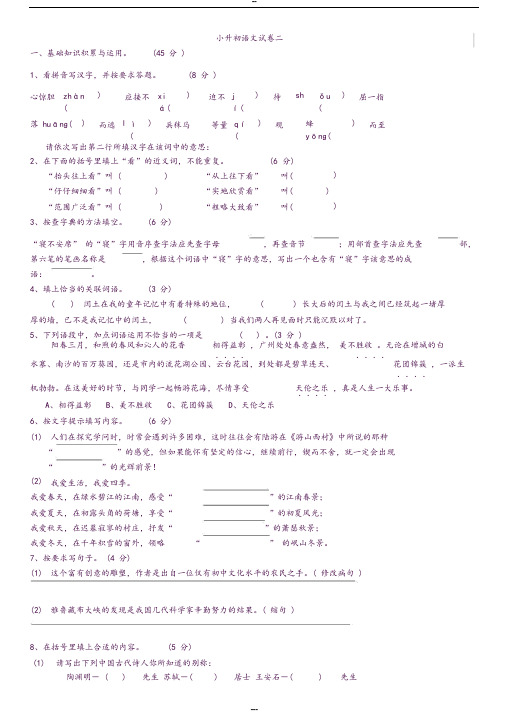 2017年小升初语文试卷与答案