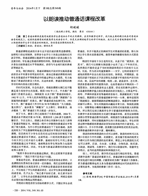 以朗读推动普通话课程改革