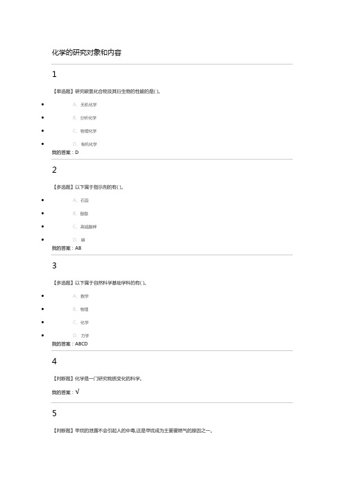 2018年化学与人类课后答案