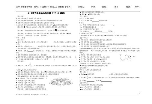 2.3研究电场的能的性质(二)  导学案