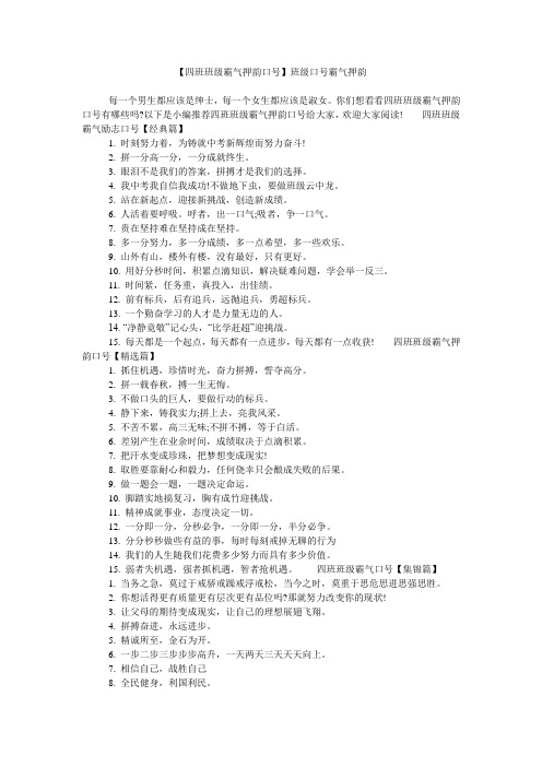 【四班班级霸气押韵口号】班级口号霸气押韵