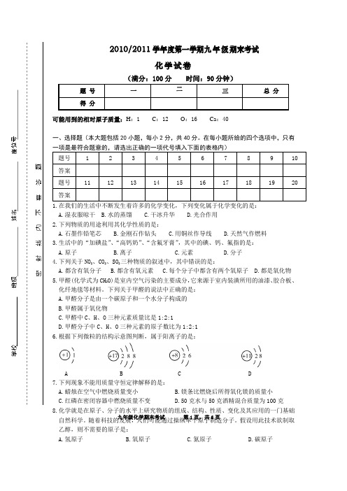 合肥市20102011学年度九年级化学上册期末试题及答案