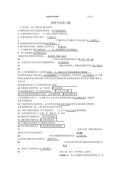 中央电大形成性测试病理学题答案