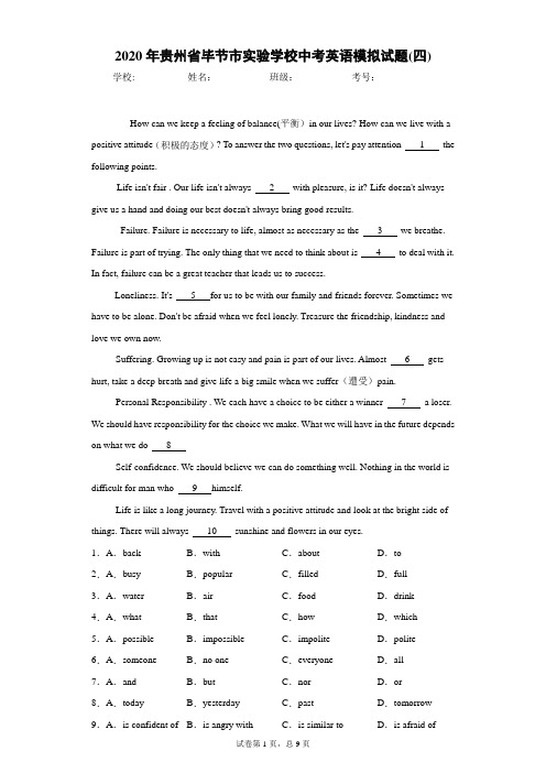 2020年贵州省毕节市实验学校中考英语模拟试题(四)