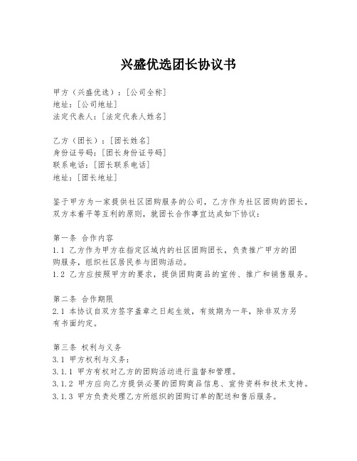 兴盛优选团长协议书