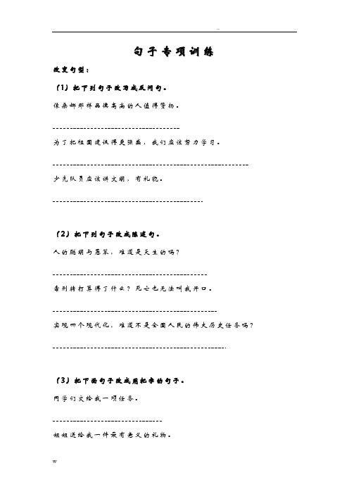 小学语文三年级改写句子专项训练40页