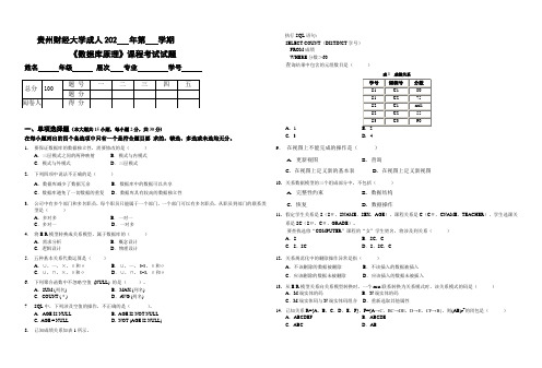 贵州财经大学大二计算机专业数据库原理试卷及答案