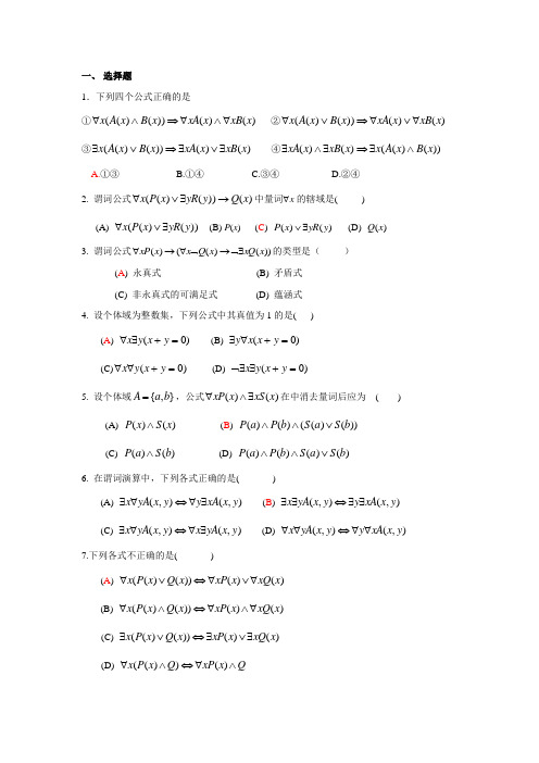 离散数学 第二章练习题答案