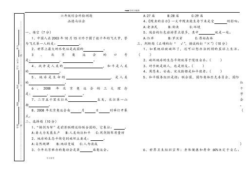 品德与社会及科学试卷