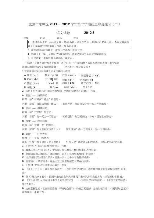 2012年东城区初三二模语文试卷及答案