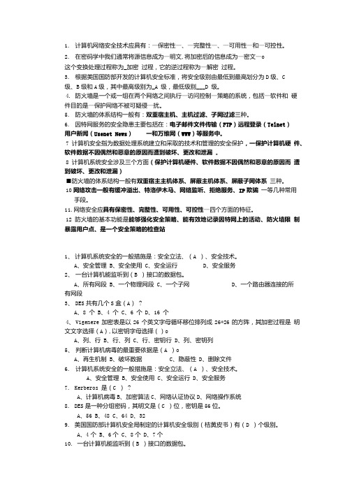 保密复习资料.doc