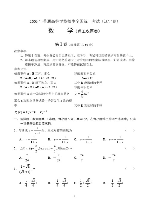 2003年辽宁高考试题