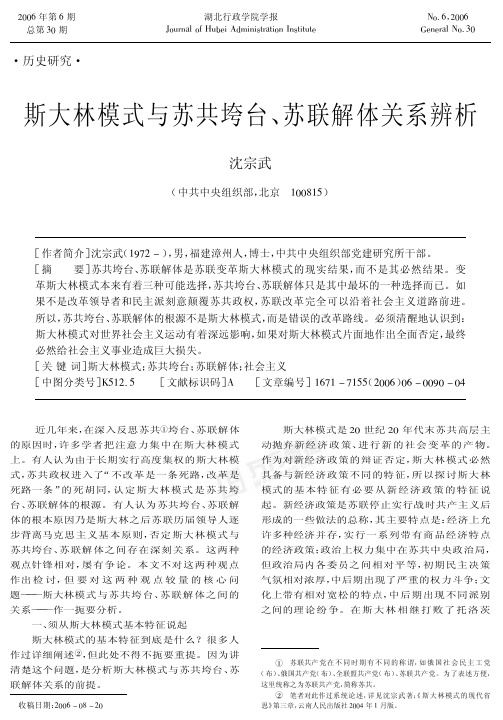 斯大林模式与苏共垮台,苏联解体关系辨析