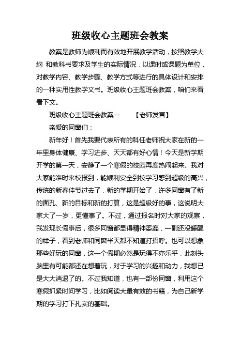 班级收心主题班会教案