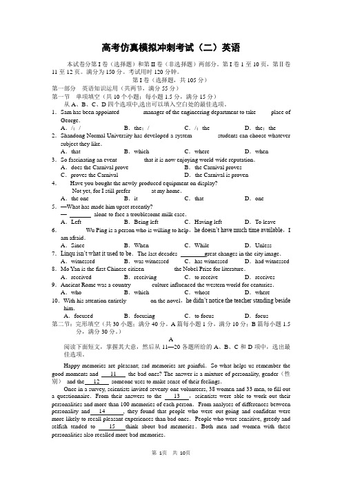 山东省2014届高三高考仿真模拟冲刺考试英语试题(二)