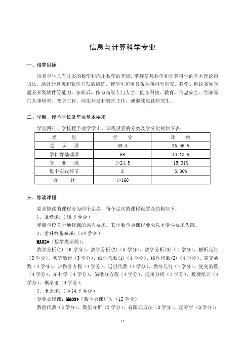 中国科学技术大学本科教育培养方案