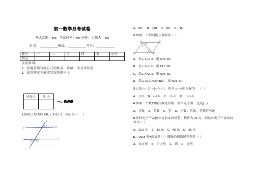 初一数学月考试卷