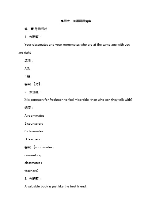 高职大一英语网课答案