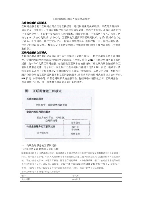 互联网金融的国内外发展情况分析