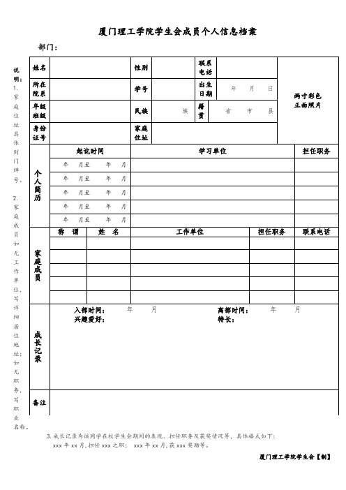 校学生会成员个人信息档案(纸质版)