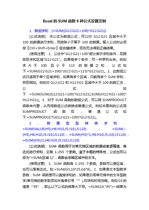 Excel的SUM函数9种公式设置范例